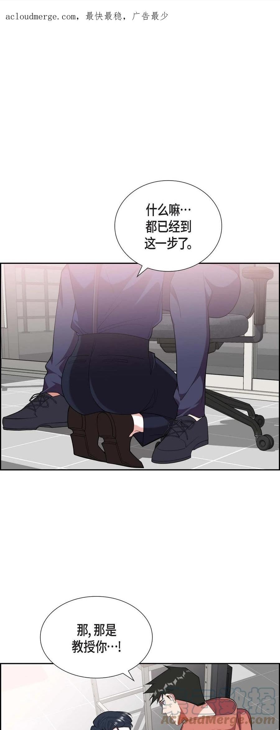 混沌的徒弟漫画,22. 别找借口了1图