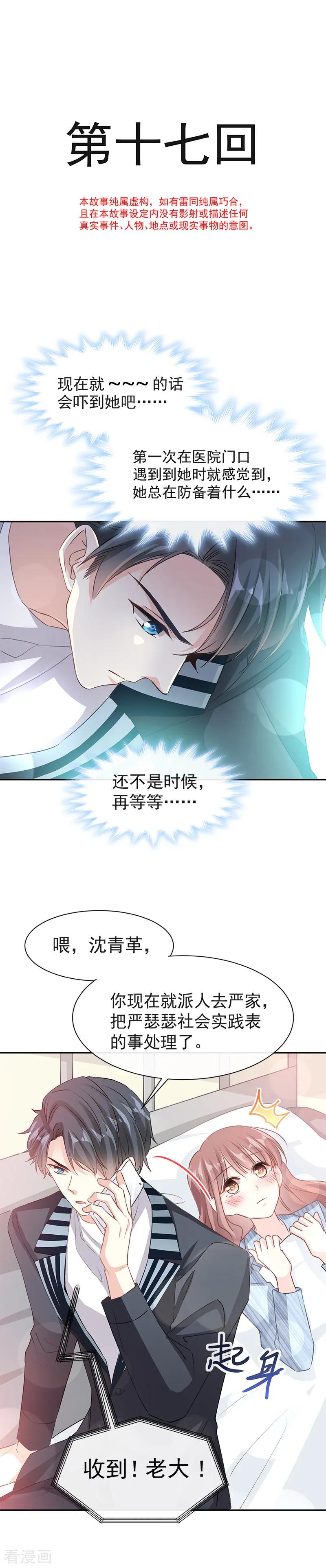 霸道总裁轻轻爱免费阅读完整版漫画,第17话 更想尊重她3图