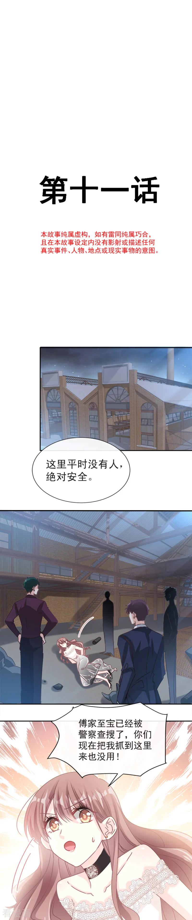 霸道总裁轻轻爱免费阅读完整版漫画,第11话 诱人2图