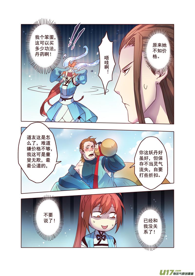 妙手仙丹漫画下拉式酷漫屋漫画,62第十四章023图