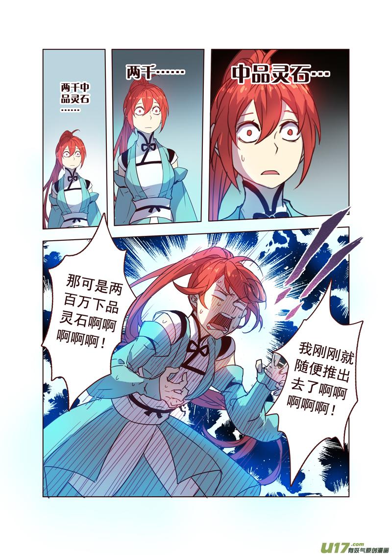 妙手仙丹漫画下拉式酷漫屋漫画,62第十四章022图