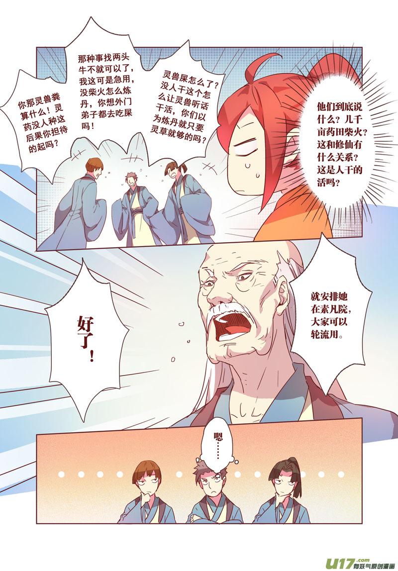 妙手仙医短剧漫画,27 第七章012图