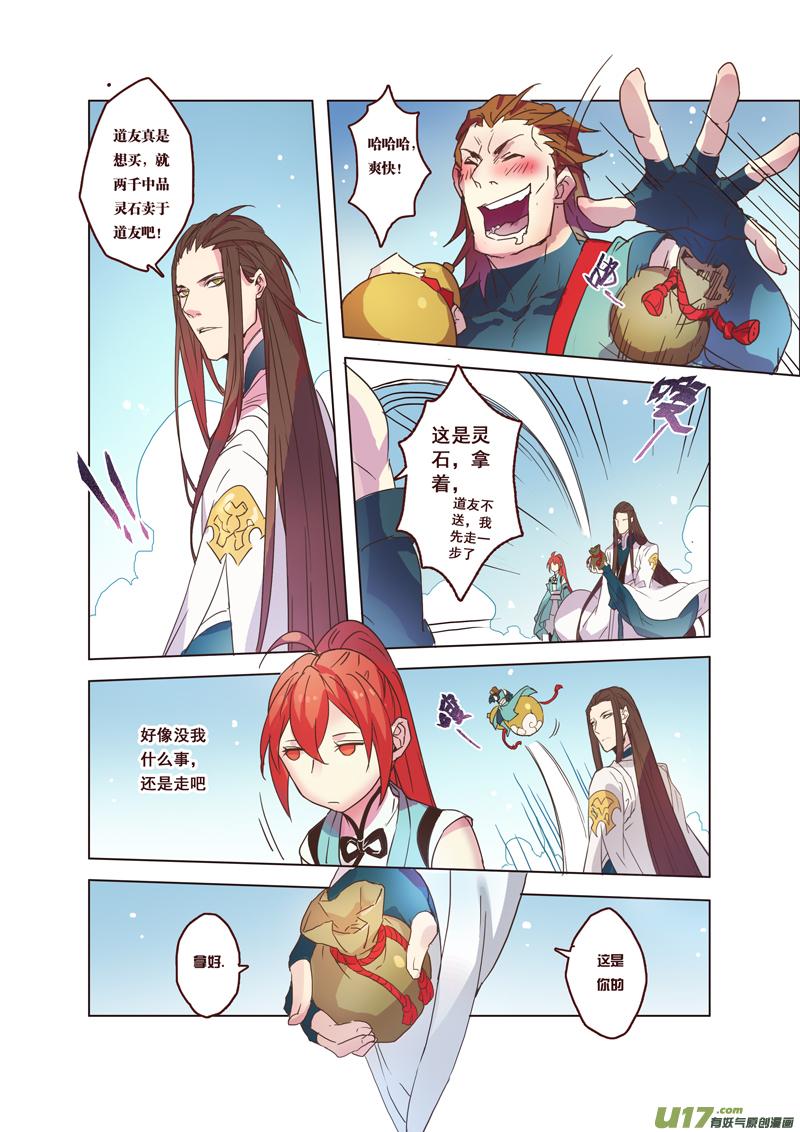 妙手仙丹漫画下拉式酷漫屋漫画,62第十四章025图