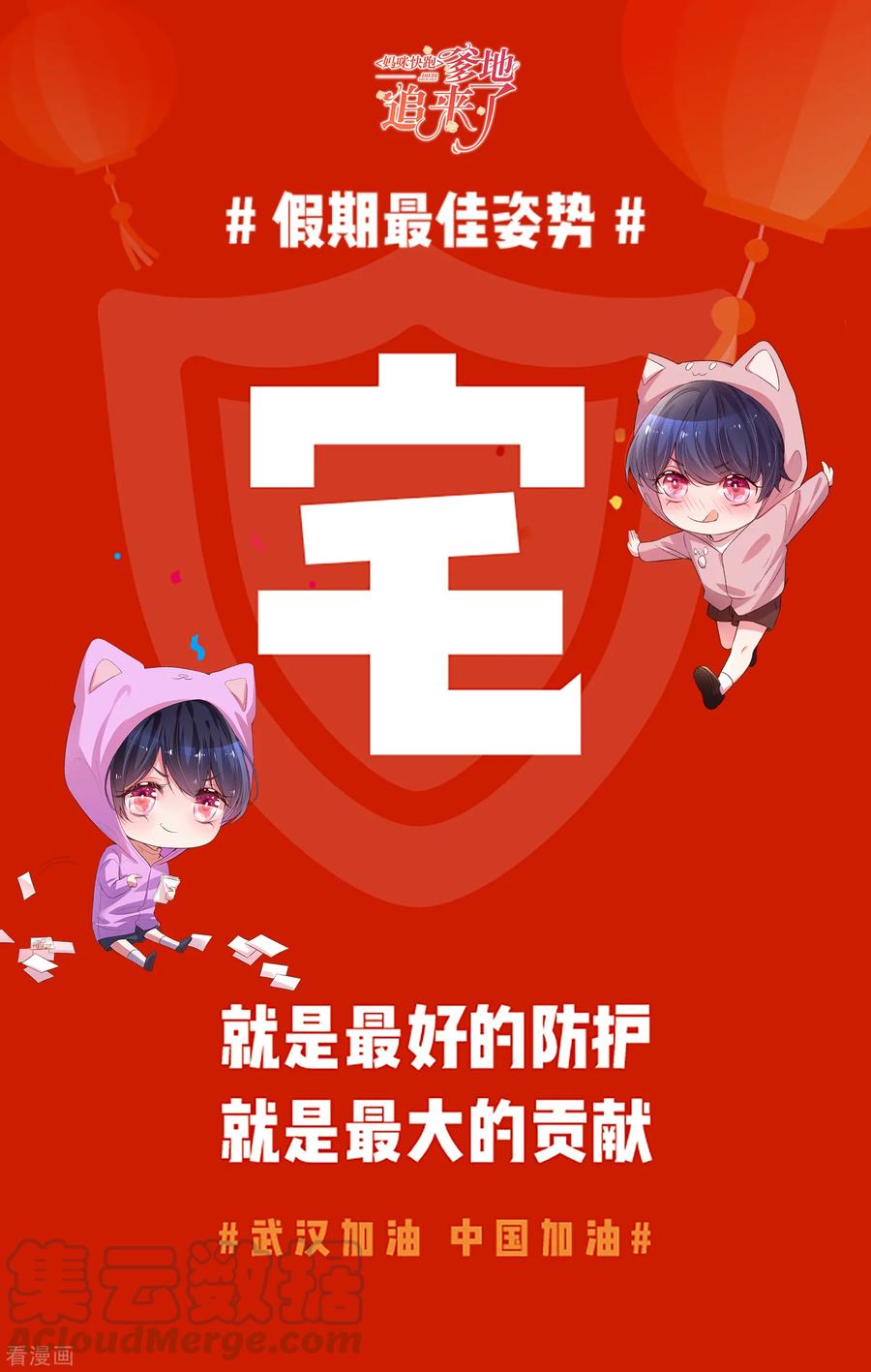 妈咪快跑爹地追来了动漫全集免费观看漫画,中国加油1图