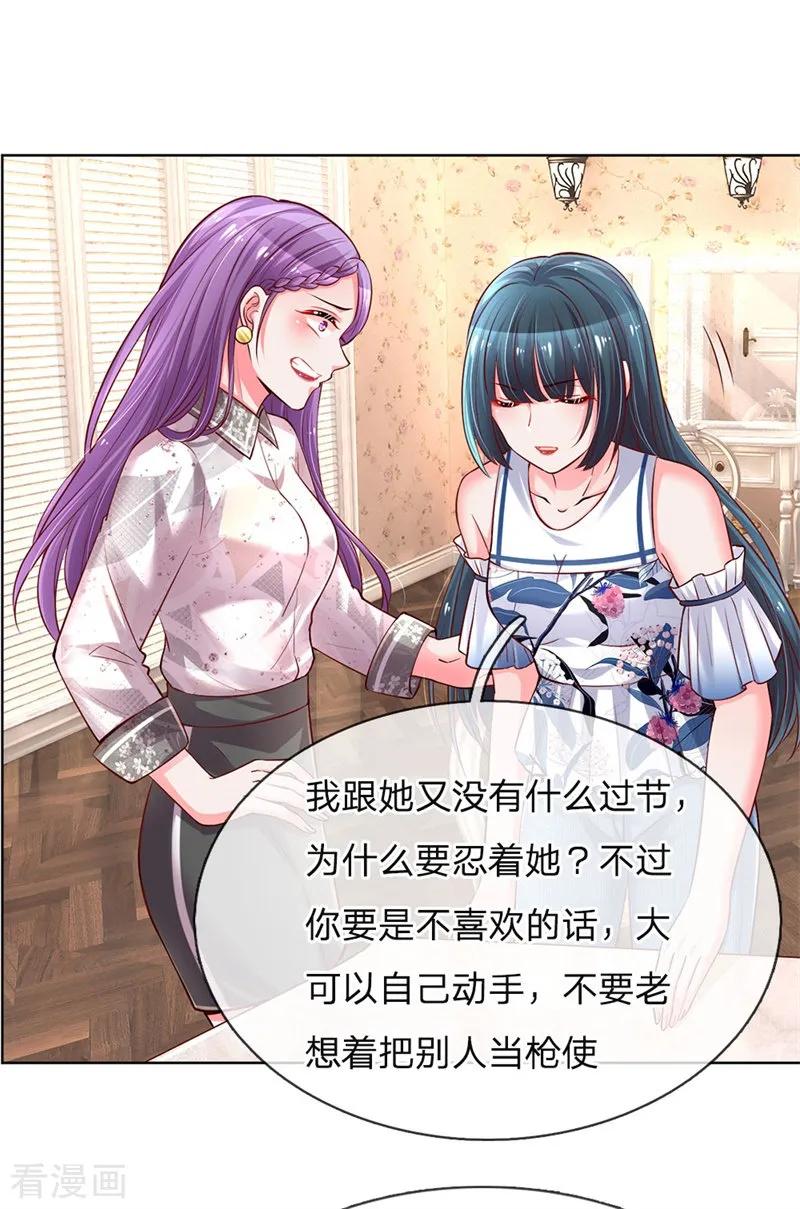 妈咪快跑：爹地追来了漫画免费漫画,第62话 娱乐圈的“宫心计”4图