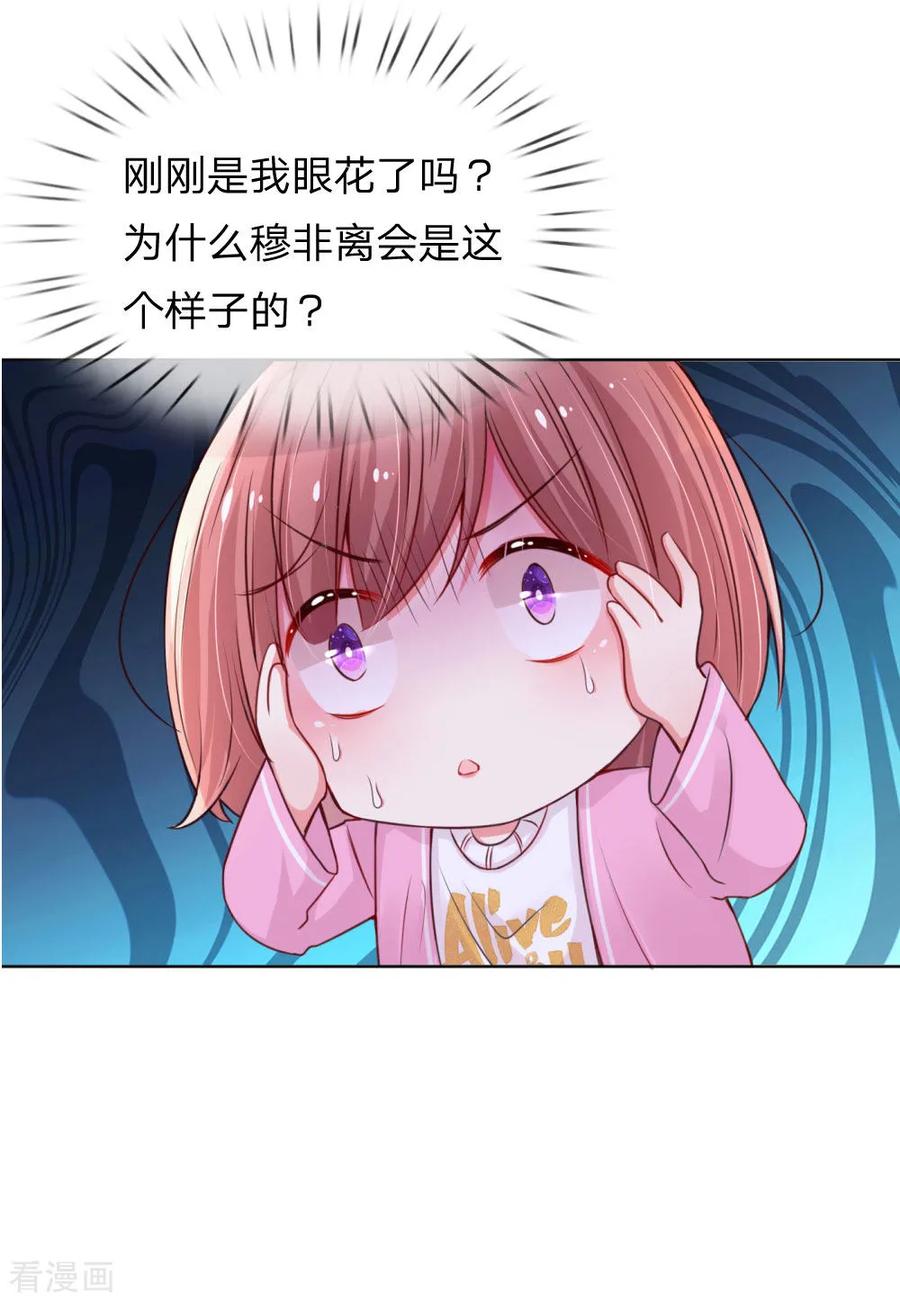 妈咪快跑爹地追来了全集漫画,第39话 人设幻灭5图