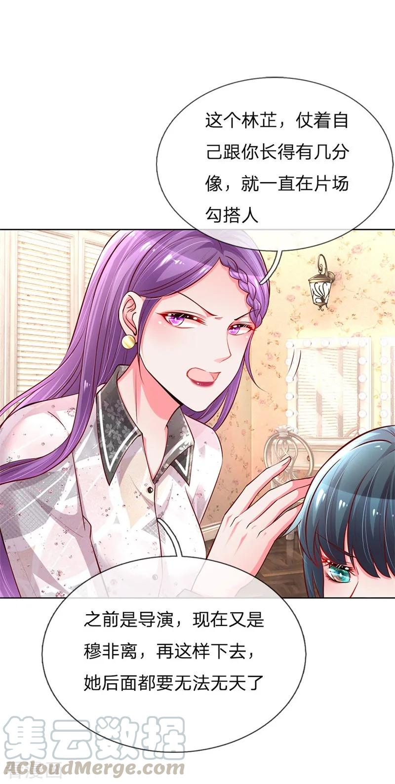 妈咪快跑：爹地追来了漫画免费漫画,第62话 娱乐圈的“宫心计”1图