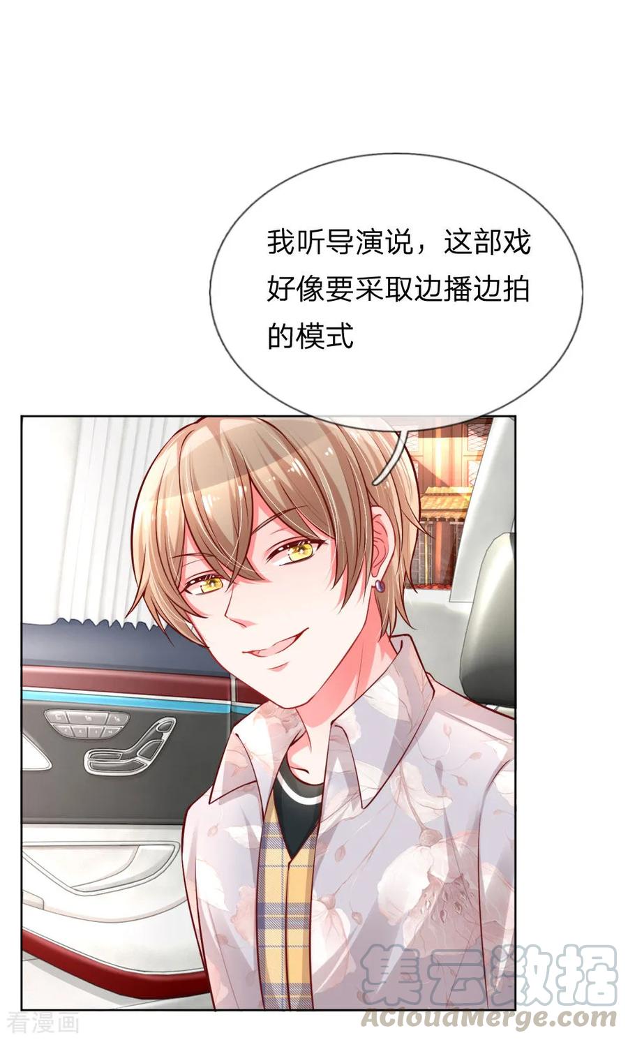 妈咪快跑爹地追来了漫画下拉式奇漫屋漫画,第59话 碎碎念的影帝1图