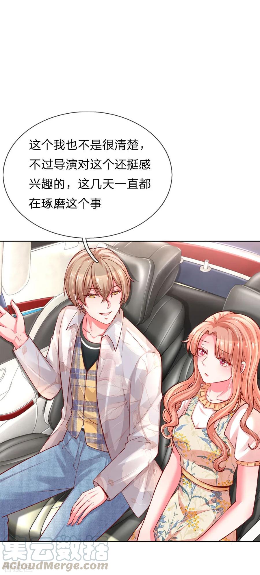 妈咪快跑爹地追来了漫画下拉式奇漫屋漫画,第59话 碎碎念的影帝5图