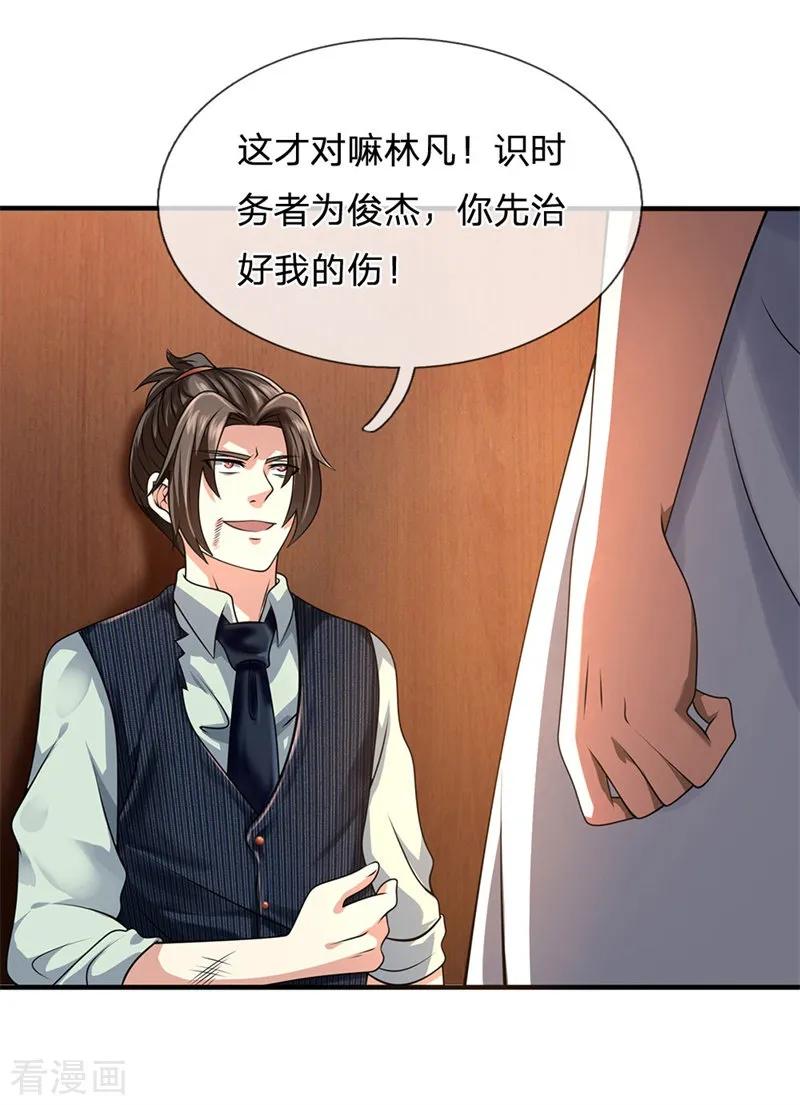 都市之逆天仙尊小说漫画,第79话 识时务者？3图