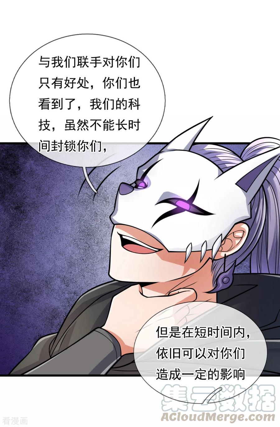 都市之逆天仙尊260集漫画,第180话 合作成果5图