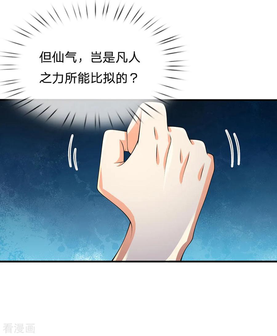 都市之逆天仙尊漫画免费阅读漫画,第117话 强取九宝雪莲2图