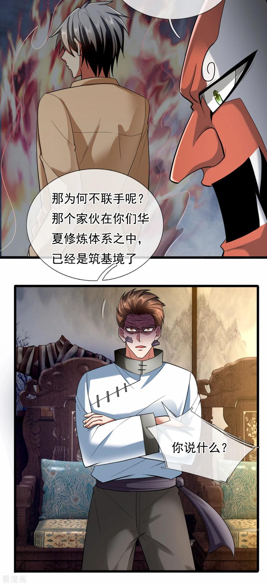 都市之逆天仙尊260集漫画,第180话 合作成果4图