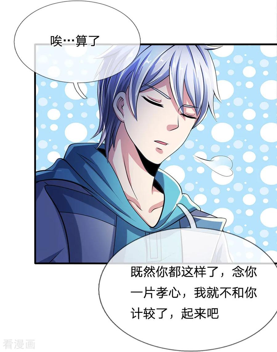 都市之逆天仙尊林凡一口气看完漫画,第48话 久仰大名2图