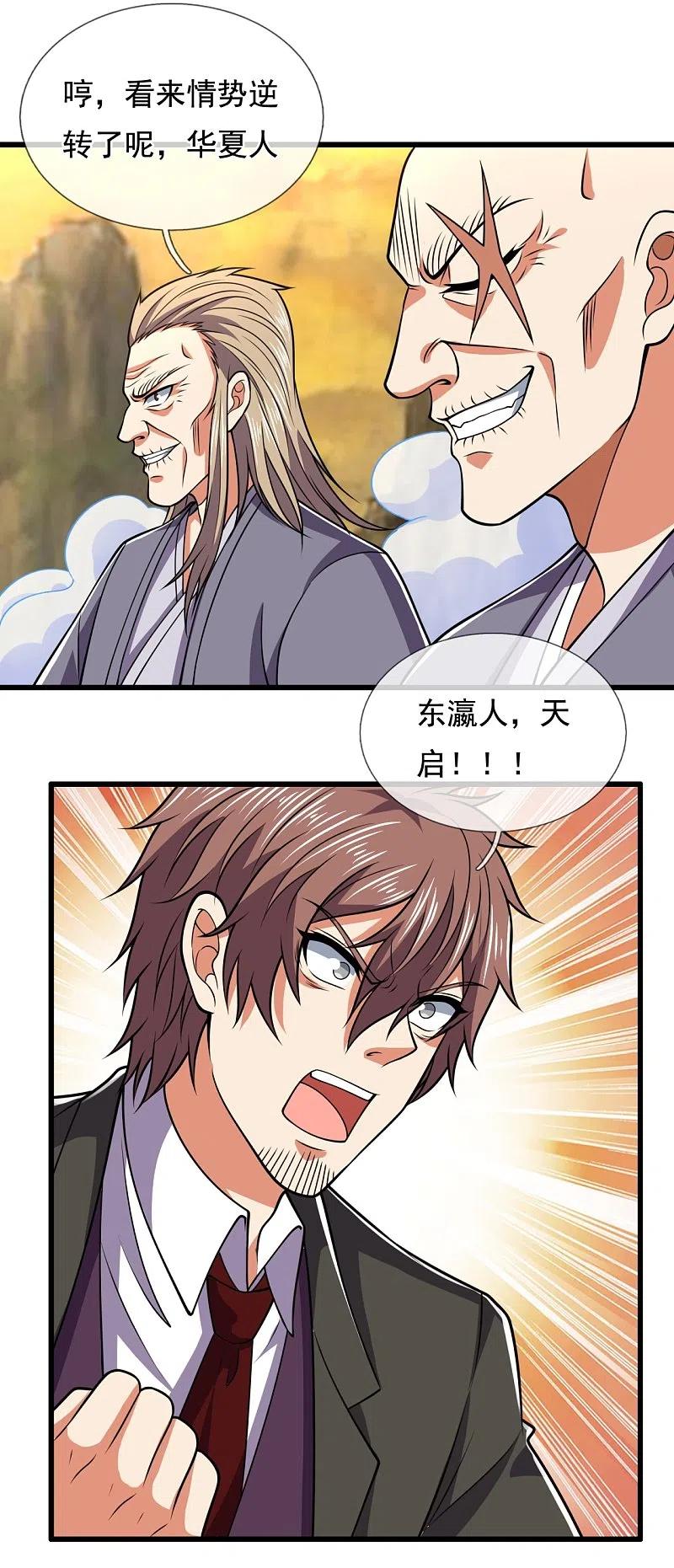 都市之逆天仙尊小说可以在哪看漫画,第225话 真正的力量4图