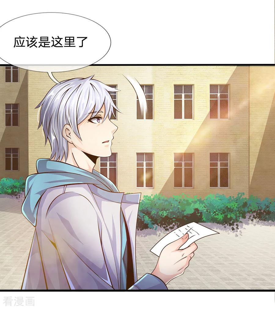 都市之逆天仙尊漫画,第27话 绝不让旧事重演2图