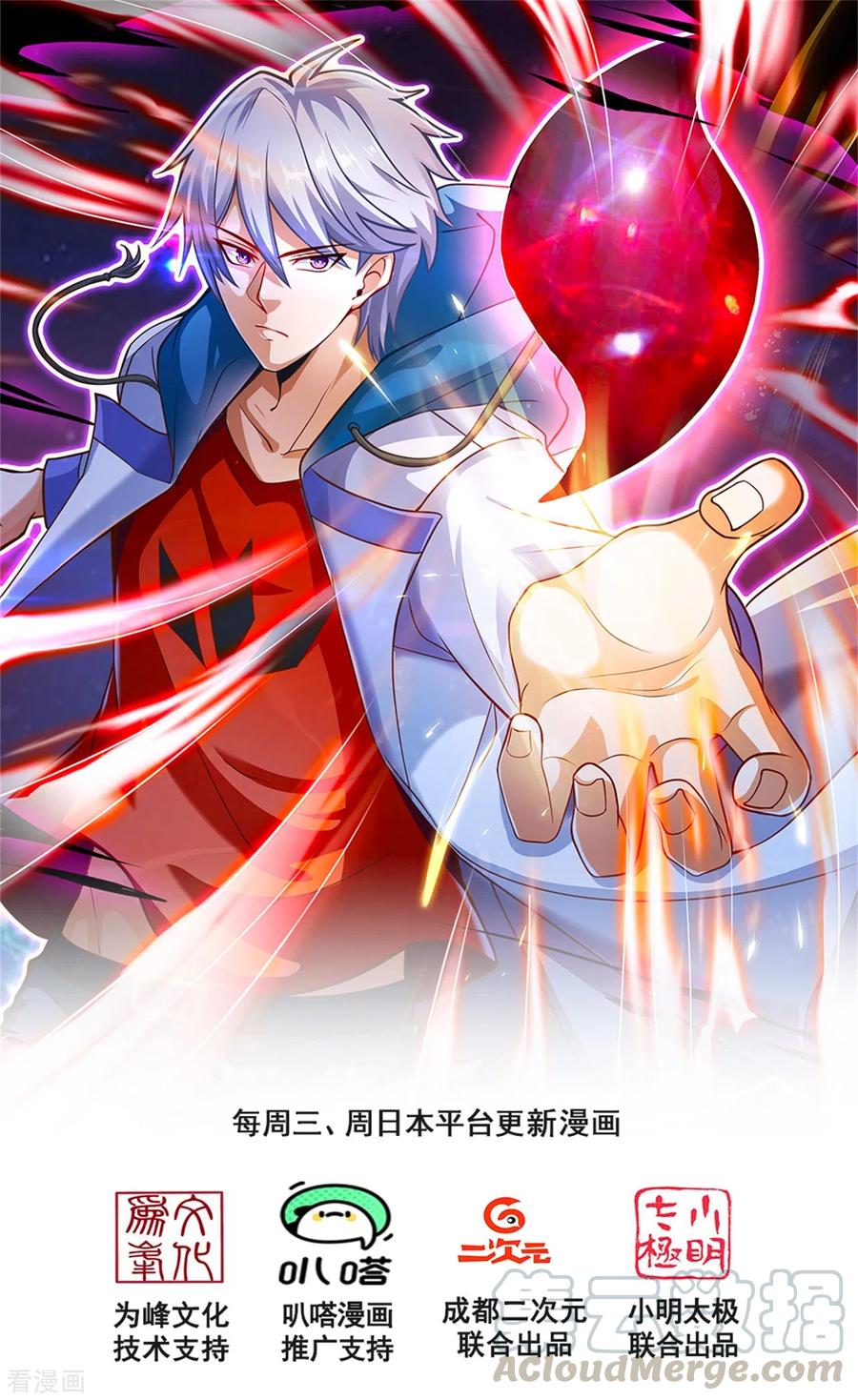 都市之逆天仙尊260集漫画,第180话 合作成果1图