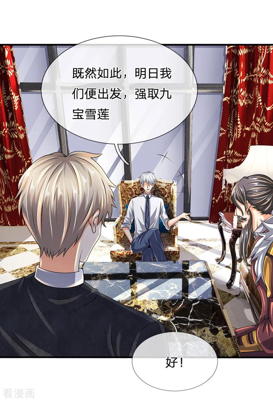 都市之逆天仙尊漫画免费阅读漫画,第117话 强取九宝雪莲3图