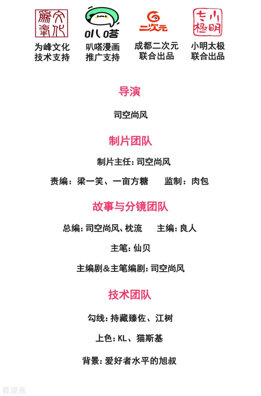 都市之逆天仙尊笔趣阁漫画,第161话 你们认识？！2图