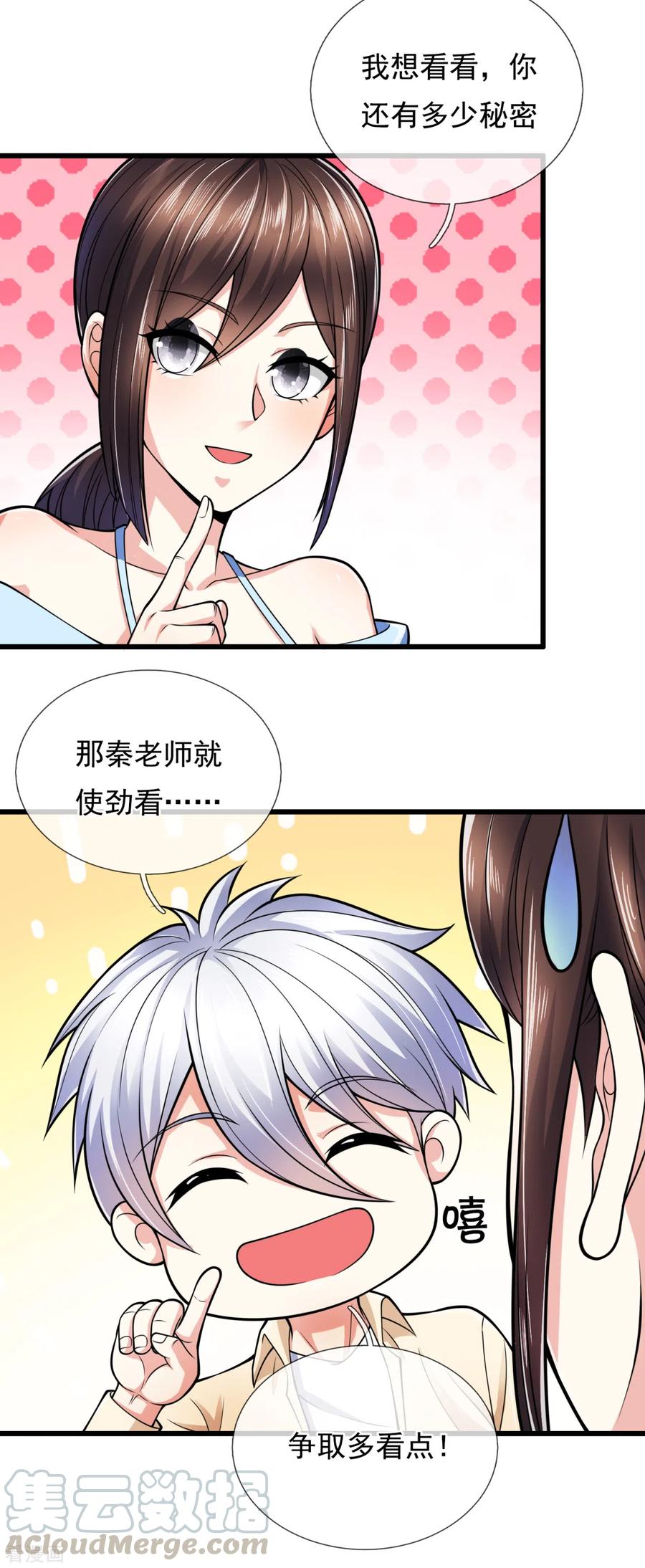 都市之逆天仙尊动漫免费观看完整版漫画,第164话 我也是有很多秘密的5图