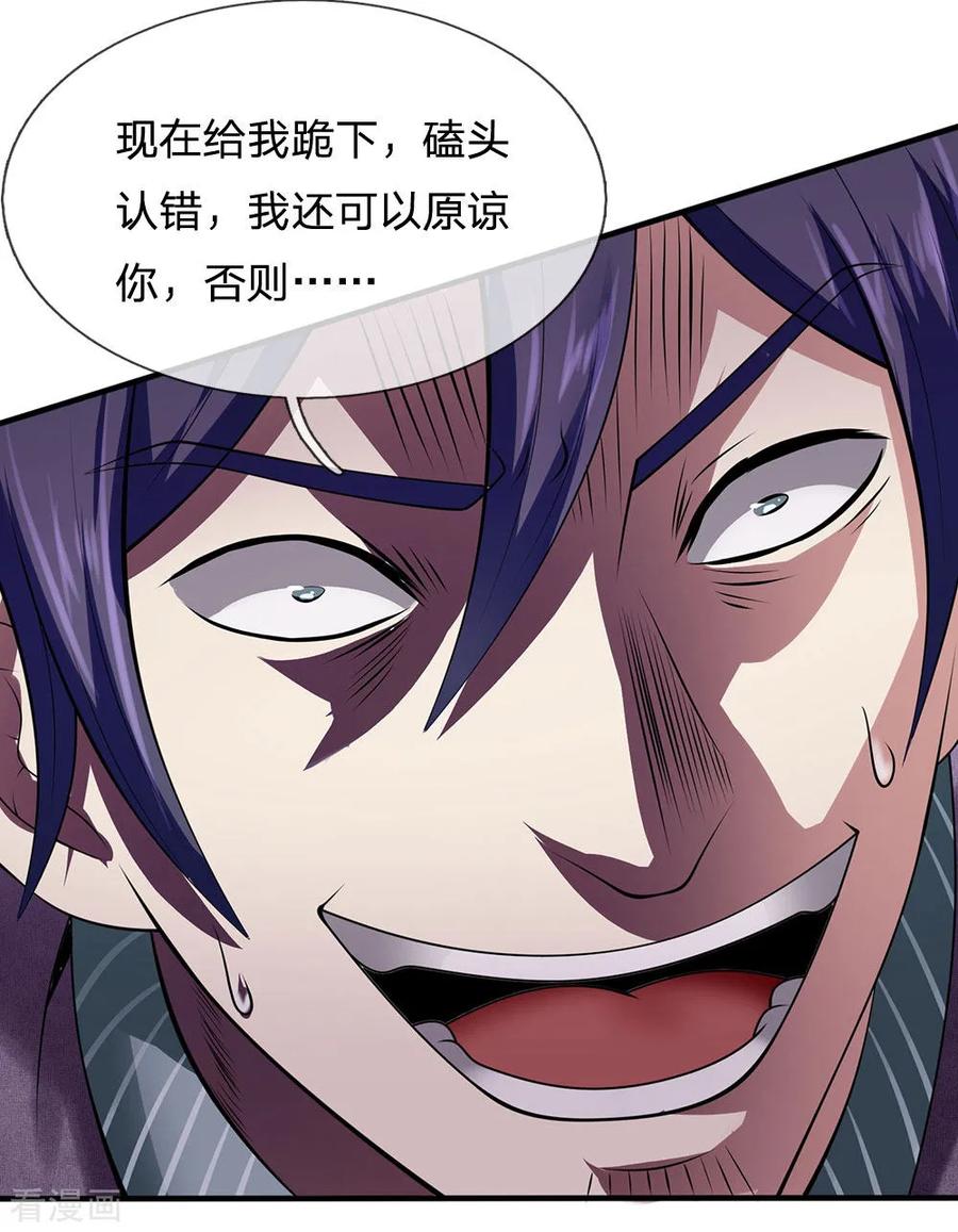 都市之逆天仙尊漫画免费阅读漫画,第97话 否则怎样？2图