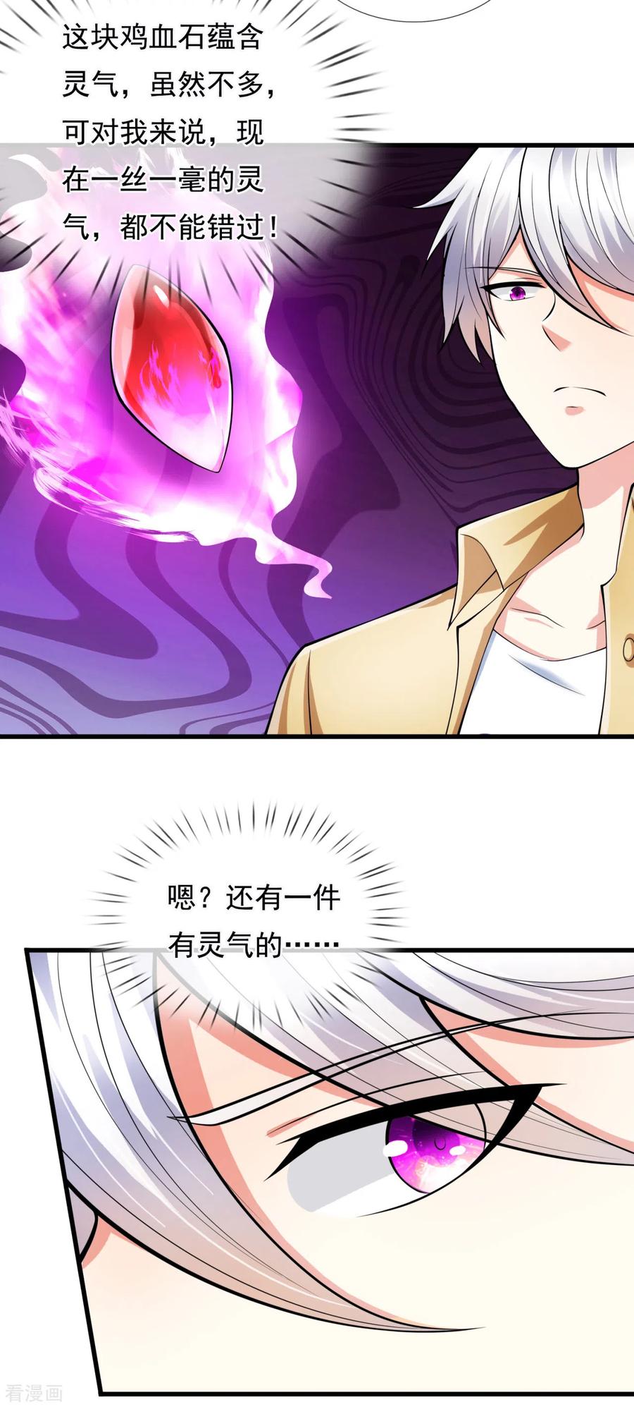 都市之逆天仙尊笔趣阁漫画,第161话 你们认识？！5图