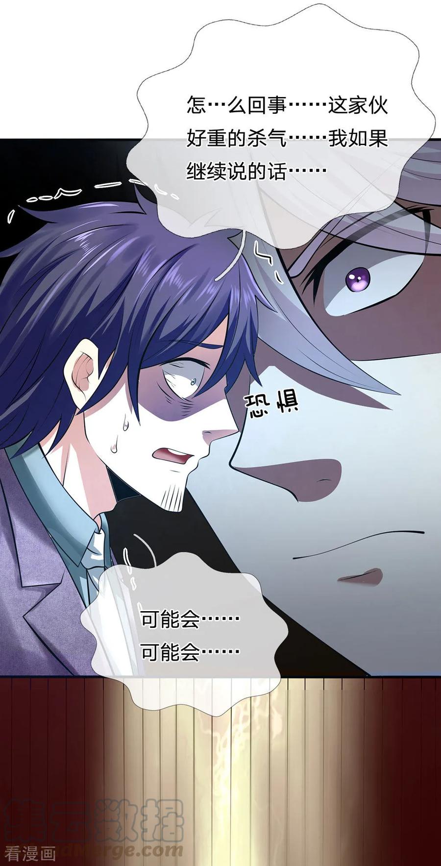 都市之逆天仙尊漫画免费阅读漫画,第97话 否则怎样？5图