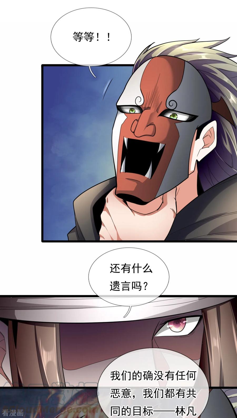都市之逆天仙尊260集漫画,第180话 合作成果3图