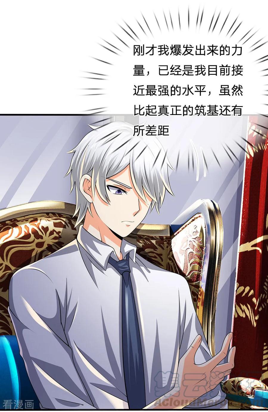 都市之逆天仙尊漫画免费阅读漫画,第117话 强取九宝雪莲1图