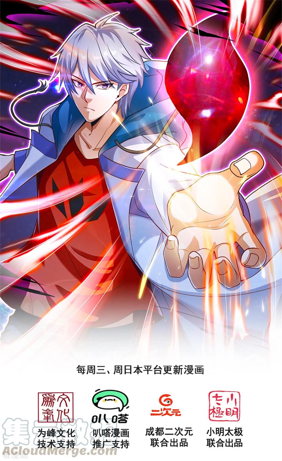 都市之逆天仙尊动漫免费观看完整版漫画,第185话 神秘遗迹，大有机缘1图