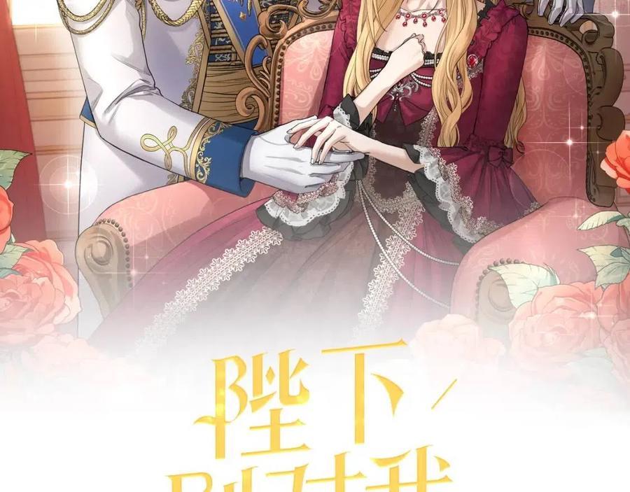 陛下别对我动心21话漫画,第11话 我未来的皇后2图