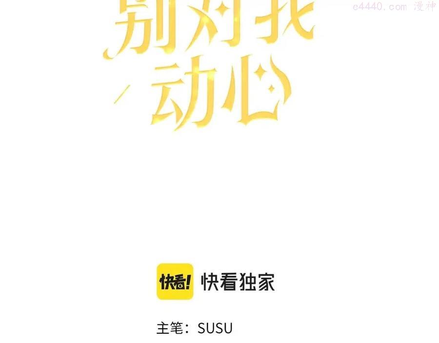 陛下别对我动心21话漫画,第11话 我未来的皇后3图