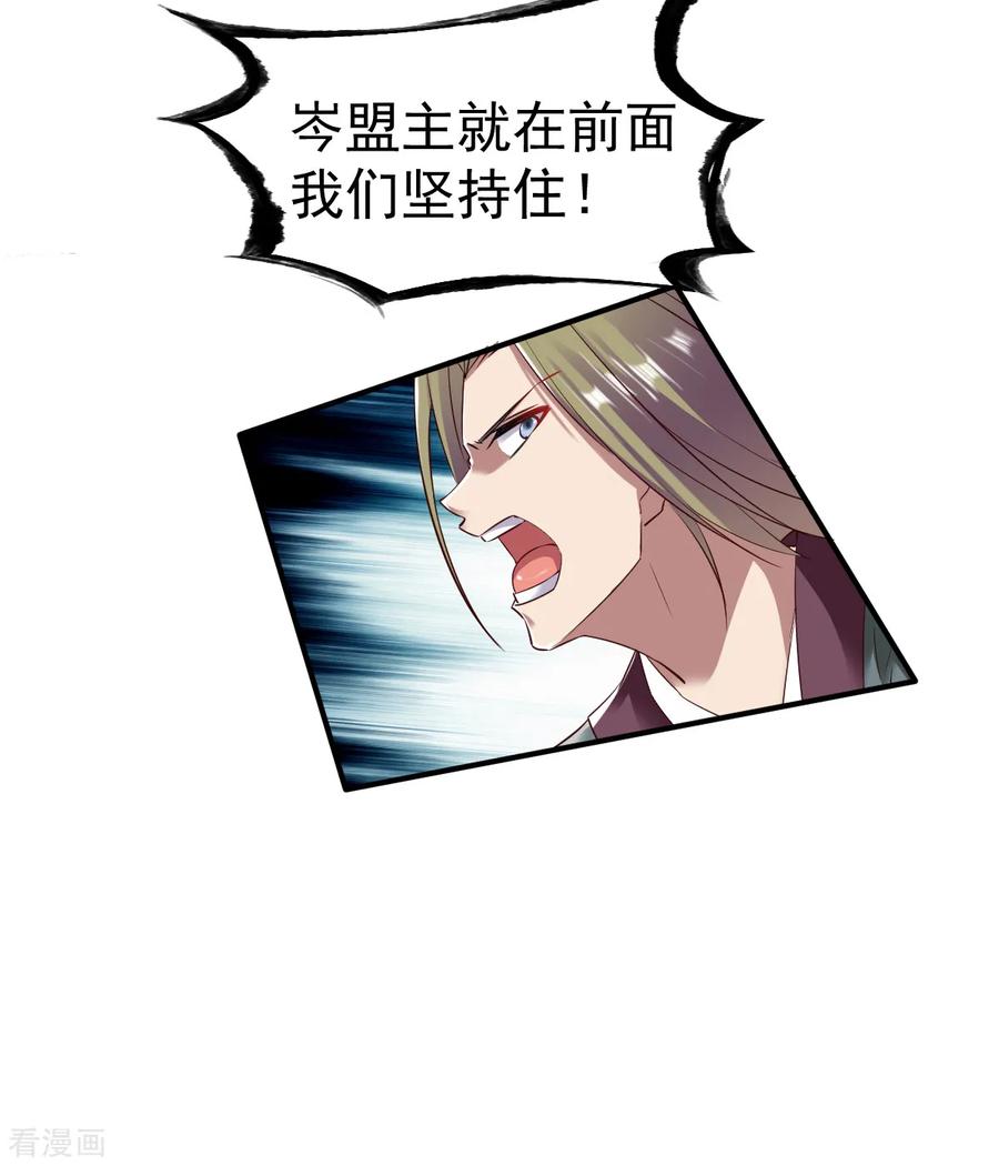 战鼎小说免费观看漫画,第60话 愤怒的守护兽5图