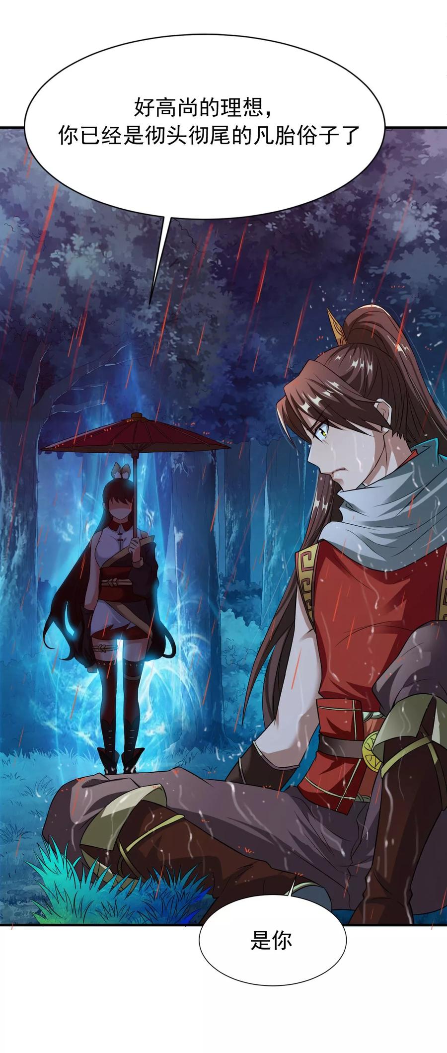 战鼎动漫第二季在线观看漫画,第10话 昔日恋人，分道扬镳4图