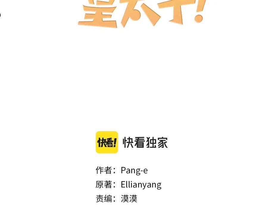 我才不嫁皇太子漫画,第79话 无法说后悔了3图