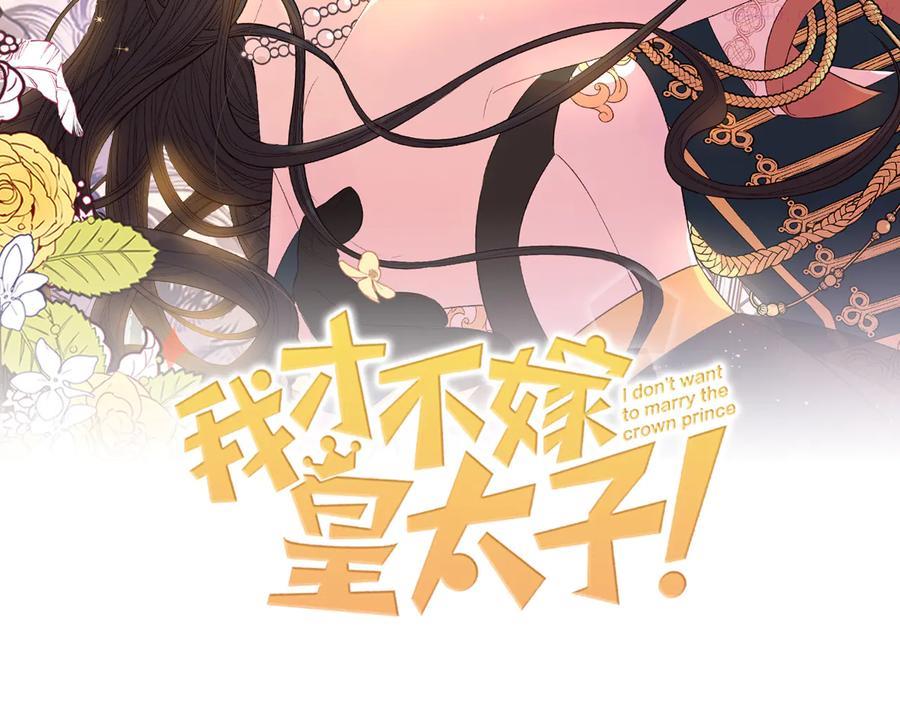 我才不嫁皇太子漫画,第48话 你不对劲2图