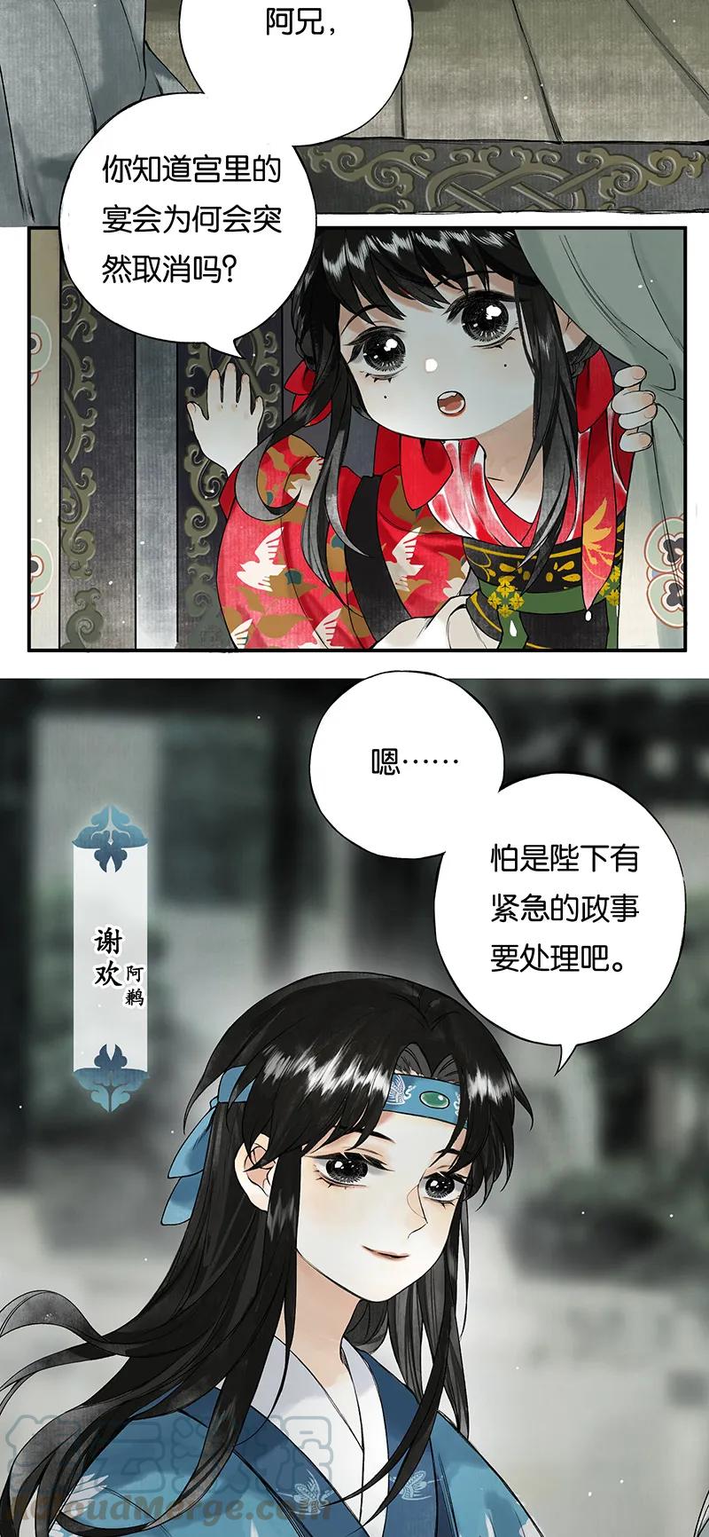 榴花不及春图片漫画,004 日晚风云起5图