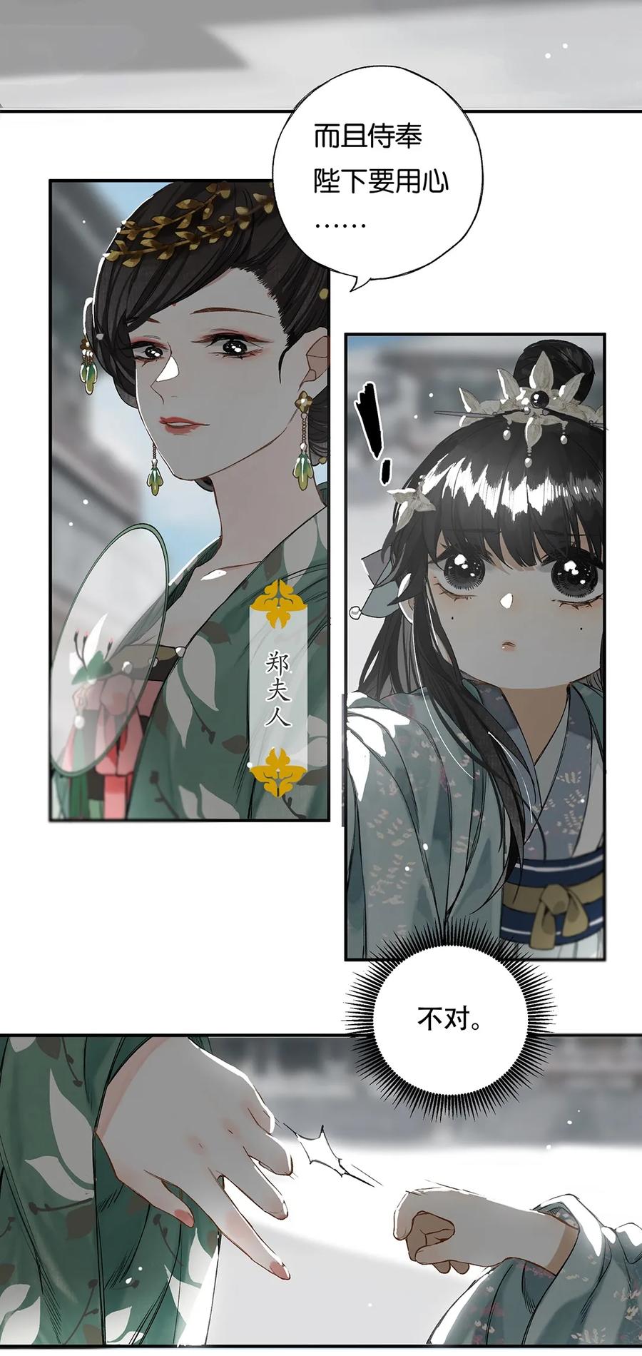 榴花不及春太后漫画,010 只影向谁去4图