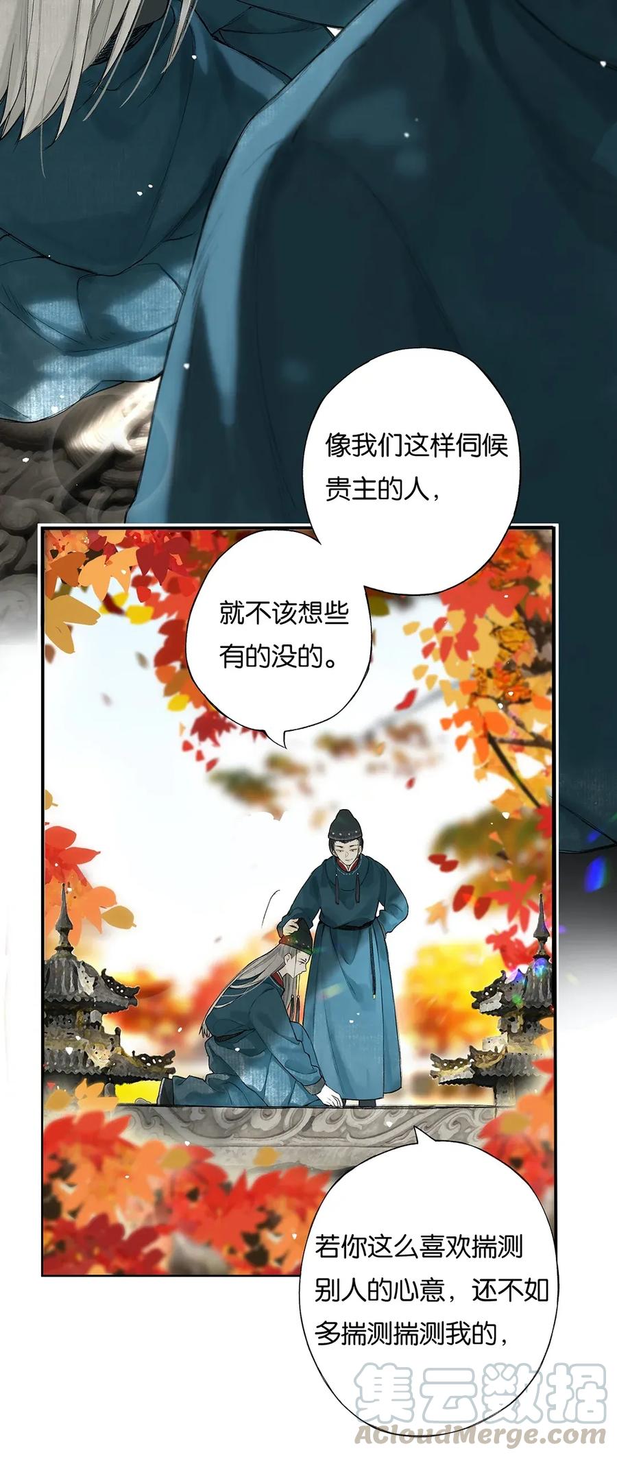 榴花不及春为什么停更漫画,024 落魄甘风尘4图