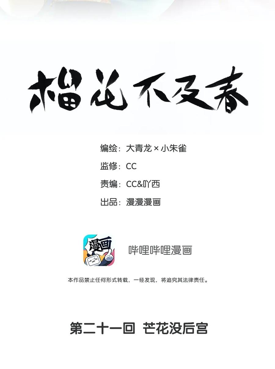 榴花不及春免费漫画下拉式漫画,021 芒花没后宫2图