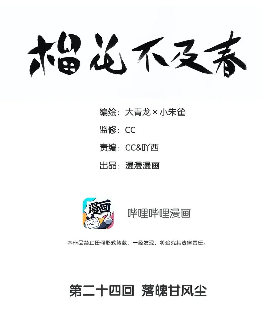 榴花不及春为什么停更漫画,024 落魄甘风尘2图