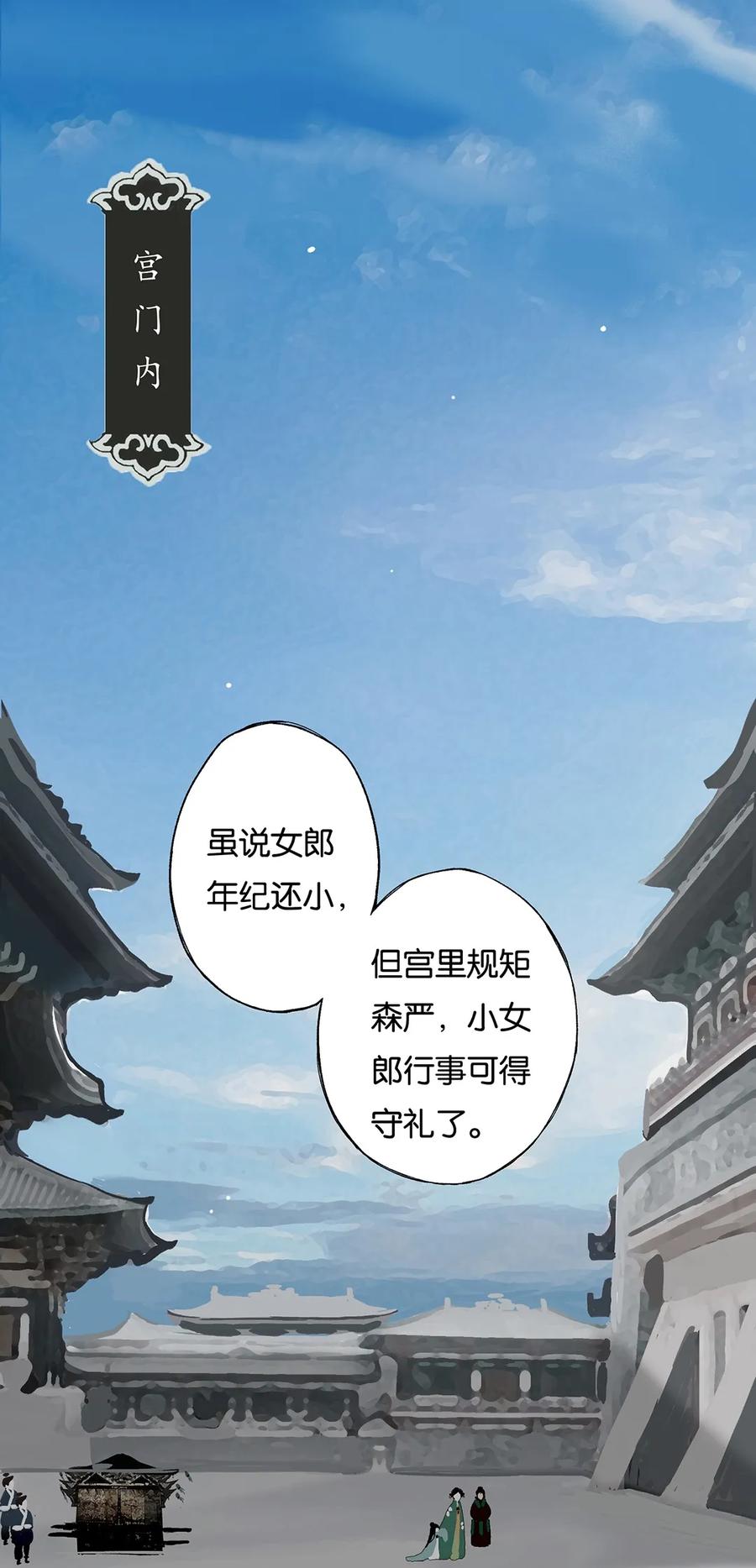 榴花不及春太后漫画,010 只影向谁去3图