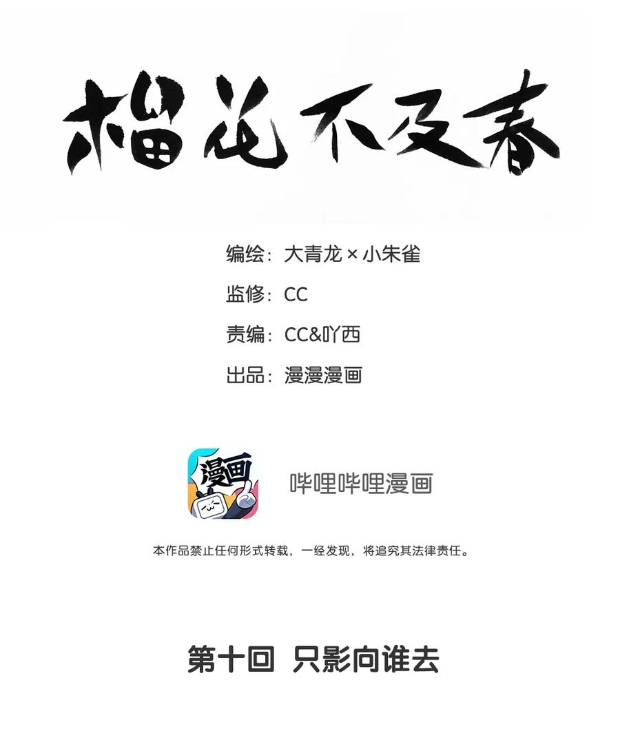 榴花不及春太后漫画,010 只影向谁去2图