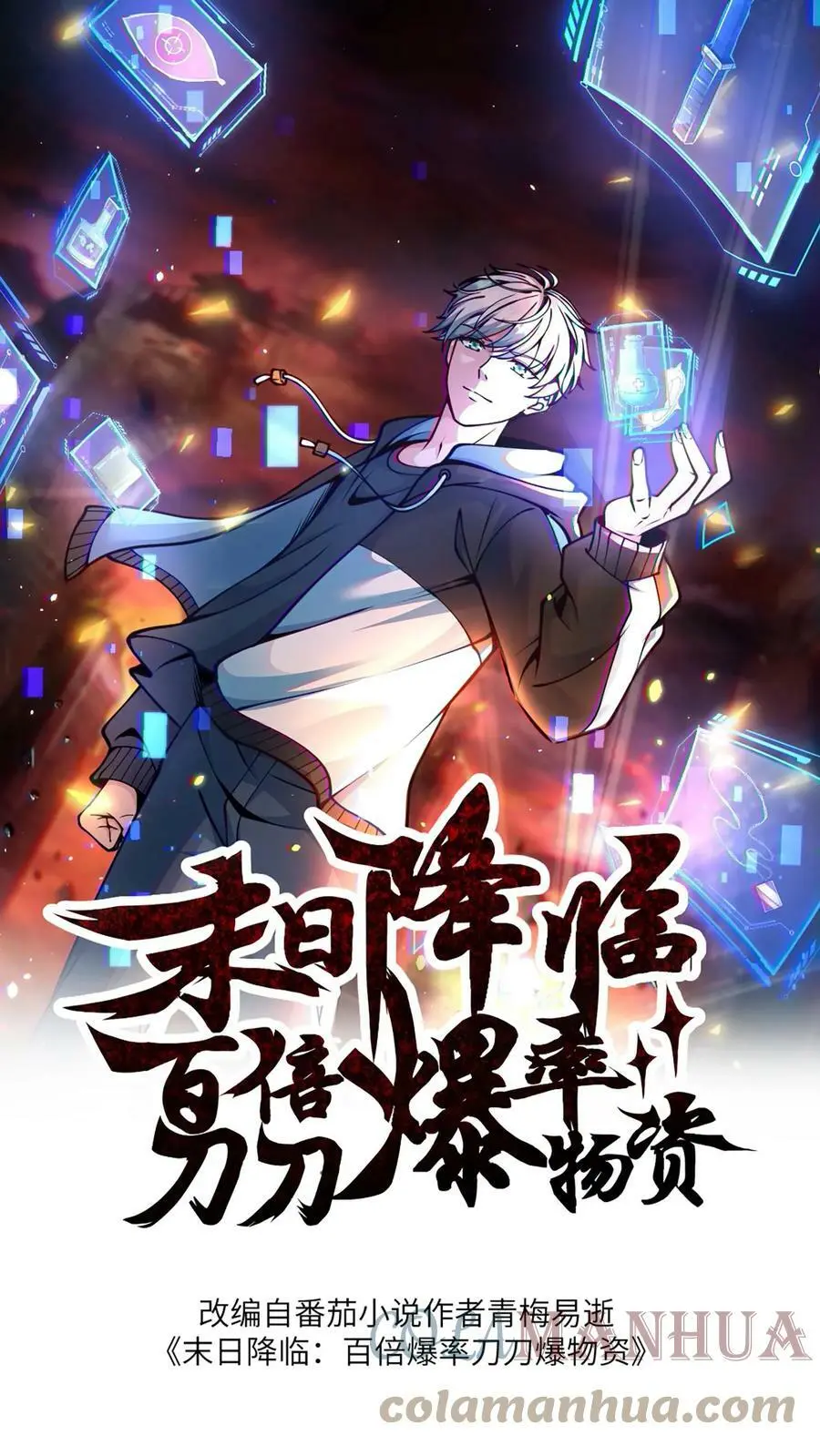 末日降临百倍爆率爆物资漫画,第47话 原来这是我们的恩怨1图