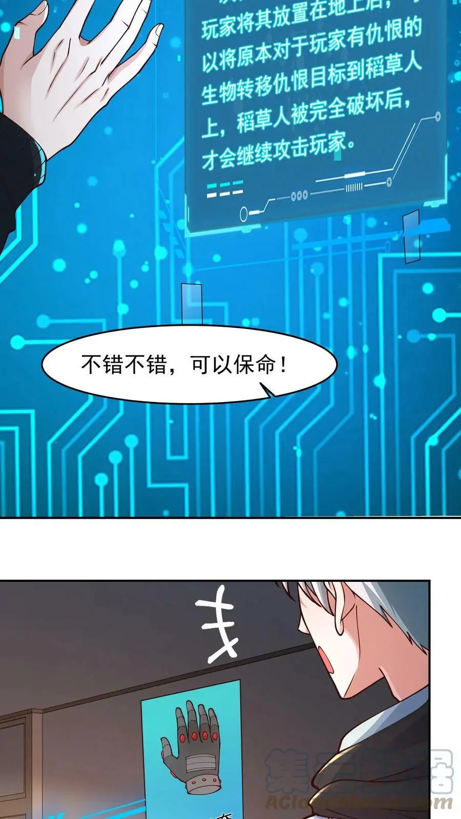 末日降临:百倍爆率刀刀爆物资吗漫画,第60话 第一个白银武器5图