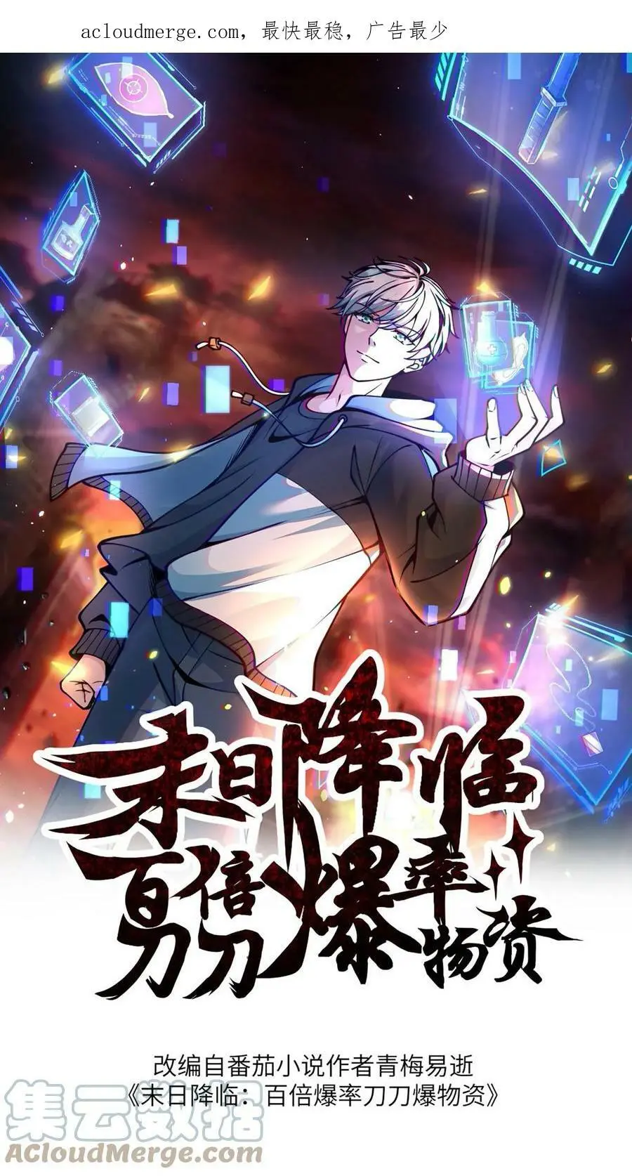 末日降临:百倍爆率刀刀爆物资吗漫画,第60话 第一个白银武器1图