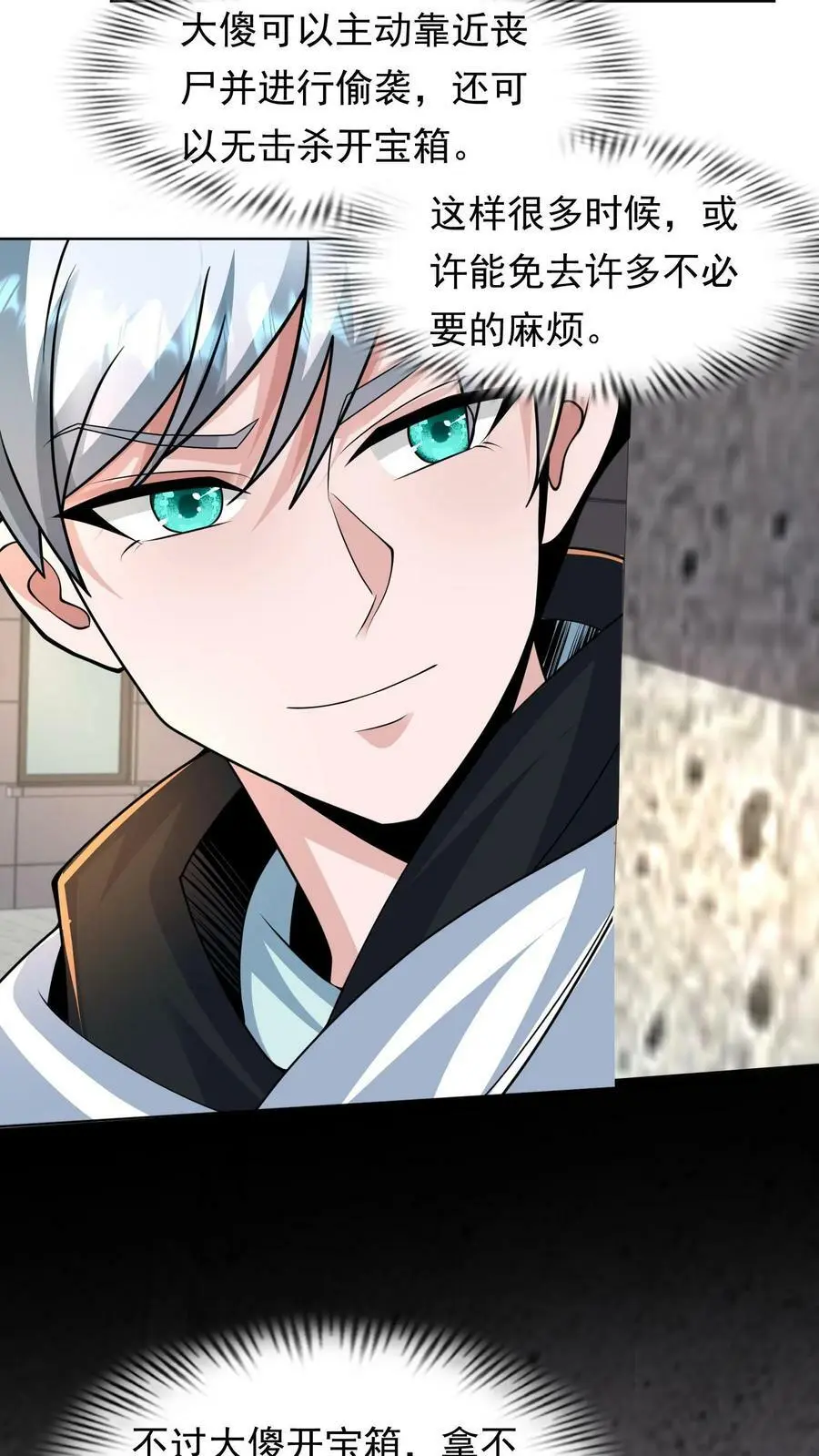 末日降临穿越漫画,第55话 死神俱乐部4图