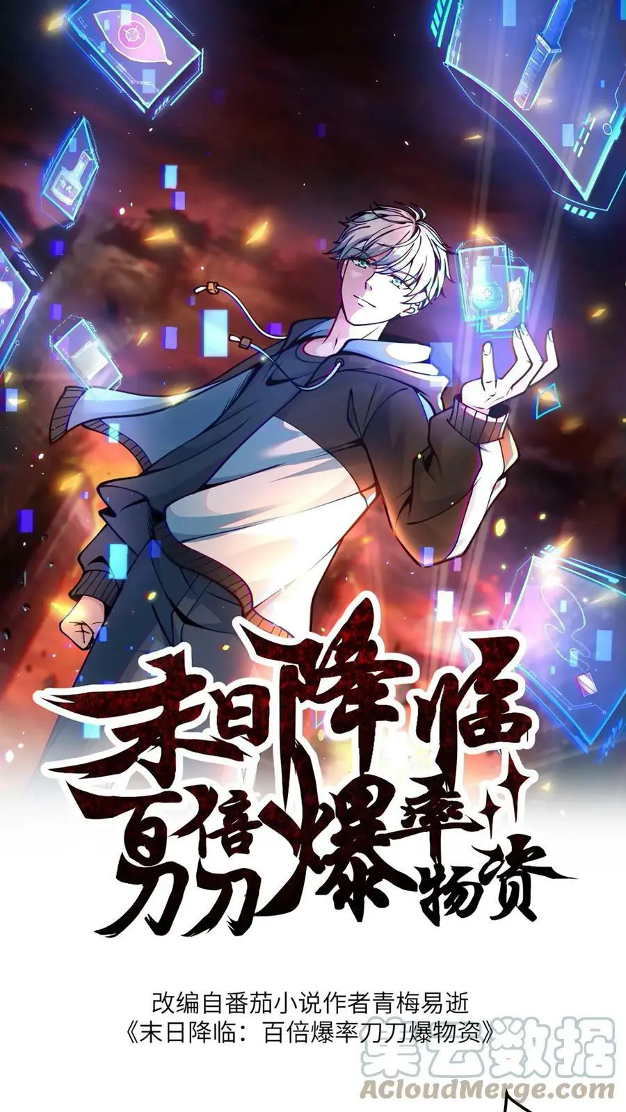 末日降临:百倍爆率刀刀爆物资吗漫画,第64话 丧生的情侣1图