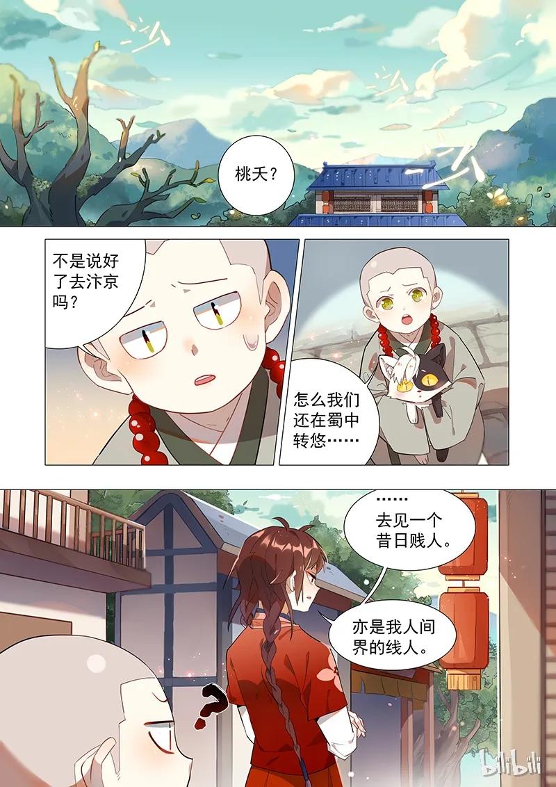 百妖谱媪姬篇漫画,009 漱金篇3图
