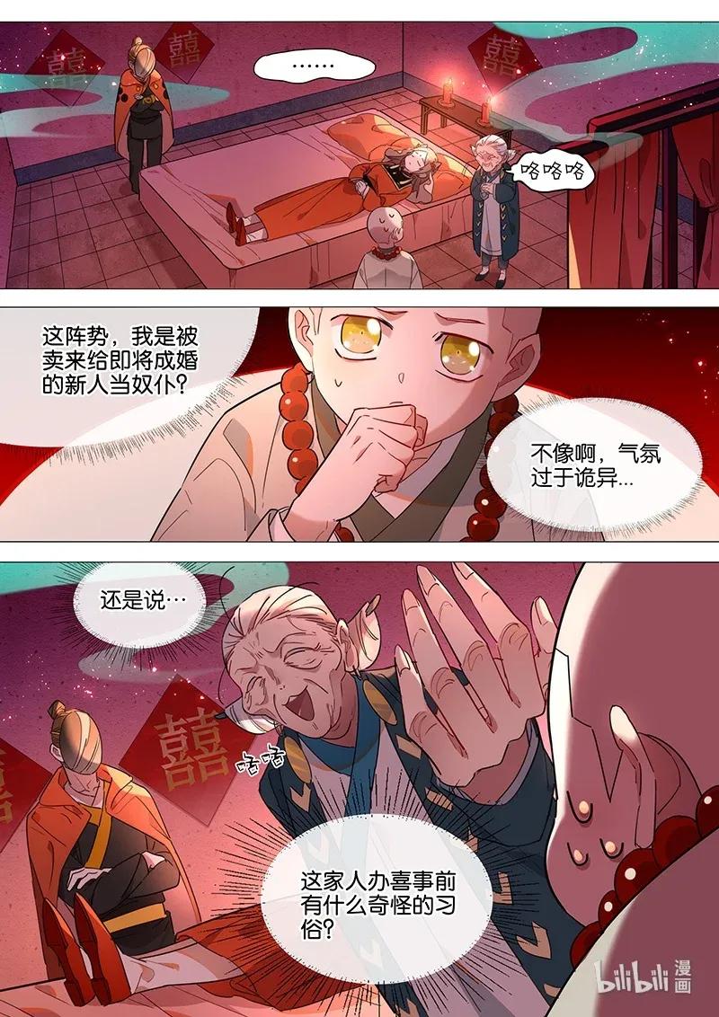 百妖谱媪姬篇漫画,071 照海篇3图